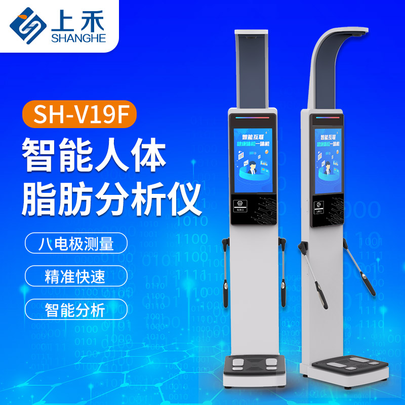 上禾身高體重脂肪測量儀