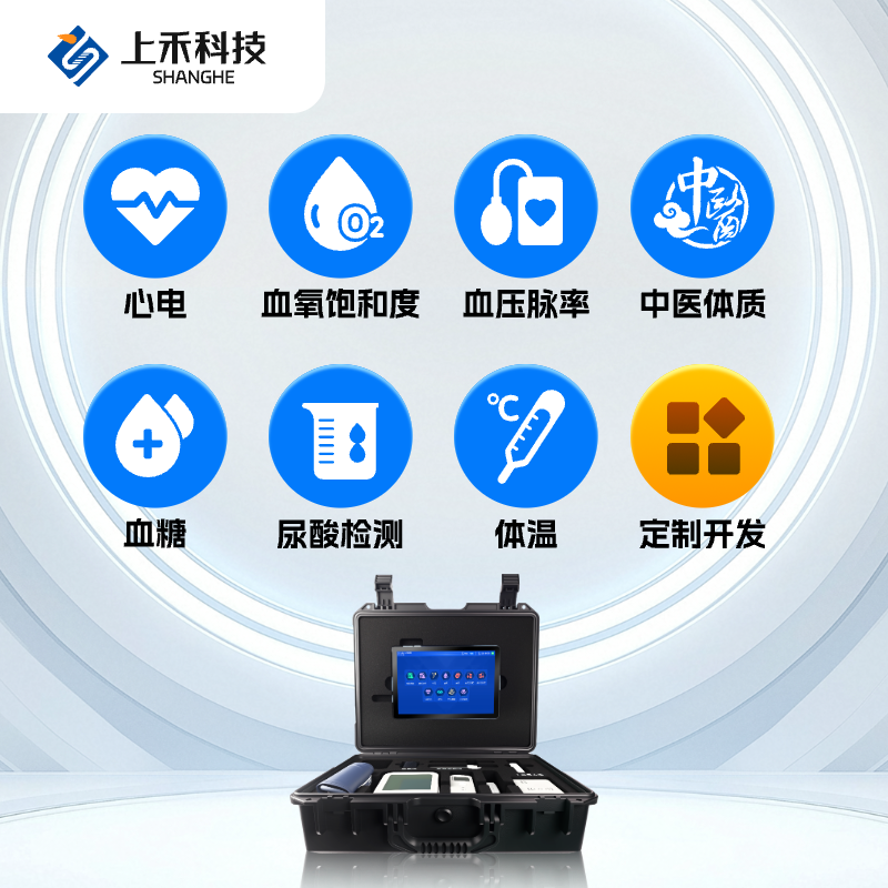 SH-203便攜式健康一體機(jī)功能