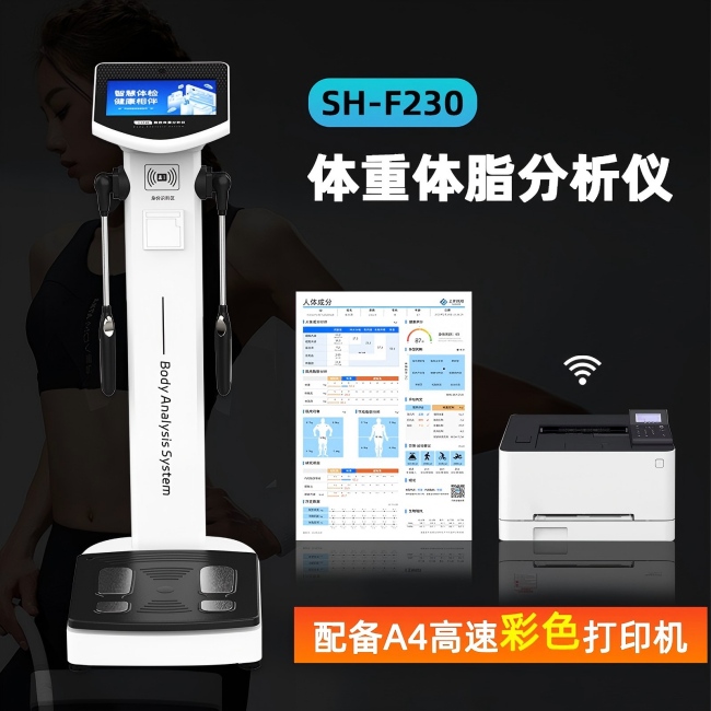 上禾人體脂肪分析儀